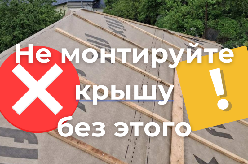 Fără Aceste Materiale Niciodată Să Nu Montezi Acoperișul!